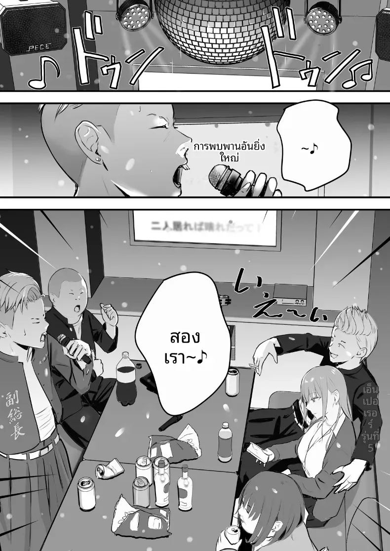 โดจิน ในปาร์ตี้ฉลองเรียนจบ แปลไทย